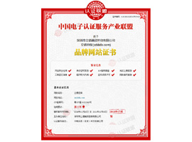 品牌官網認證書