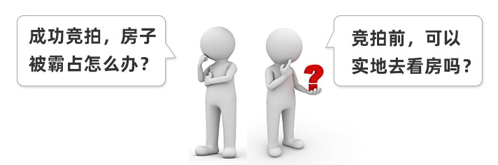 什么是法院拍賣房