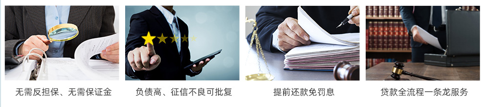 立德擔保-立德住房按揭貸款優勢